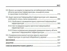 Кібервійна та безпека об'єктів критичної інфраструктури - мініатюра 8