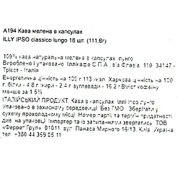 Кава мел. капс. ILLY IPSO lungo пач. (18 x 6.2 г) - мініатюра 6