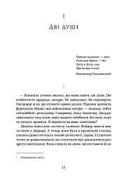 Втрачена зоря. По той бік. Книга 2 - мініатюра 8