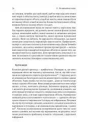 Як ми вчимося. Чому мозок навчається краще, ніж машина… Поки що Станіслас Деан (м'яка палітурка) - мініатюра 9