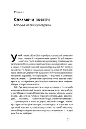 Культурна карта. Бар'єри міжкультурного спілкування в бізнесі - Ерін Меєр - мініатюра 6