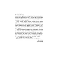 Книга Залишся, якщо кохаєш... - Коллін Гувер Vivat (9786171702899) - мініатюра 2