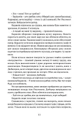 Осколки честі - мініатюра 6