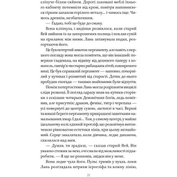Пісня срібла, полум'я мов ніч - Амелі Вень Чжао - мініатюра 18