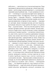 Сталiнка - Олесь Ульяненко - мініатюра 6