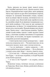 Тарасові шляхи - мініатюра 8