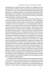 Трубадури імперії. Російська література і колоніалізм - мініатюра 9
