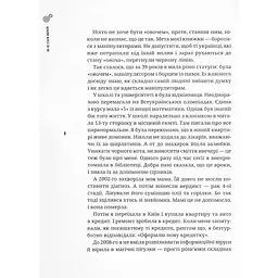 Як не стати овочем - Мороз Оксана - мініатюра 7