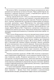 Алгебра і початки аналізу. 10 клас - мініатюра 9