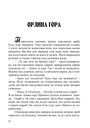 Скарби Олександра Поля - мініатюра 6