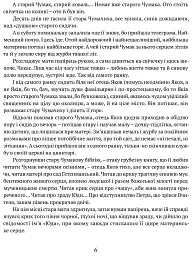Сад Гетсиманський. Тигролови - мініатюра 3