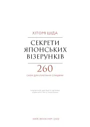 Секрети японських візерунків. 260 схем для плетіння спицями - Хітомі Шіда - мініатюра 3