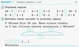 Математика. 2 клас. Відривні картки до підручника «Математика» Наталії Листопад - мініатюра 3