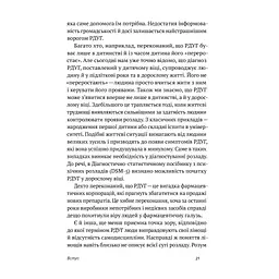 РДУГ перезавантаження - Джон Рейті, Едвард Гелловелл Yakaboo Publishing (9786177933136) - мініатюра 11