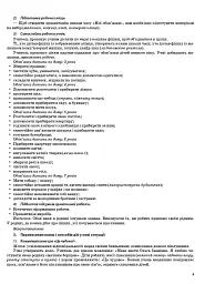 Я досліджую світ. 2 клас. Частина 2 (за підручником Н. М. Бібік, Г. П. Бондарчук та М. М. Корнієнко) - Валентина Порощук - мініатюра 5