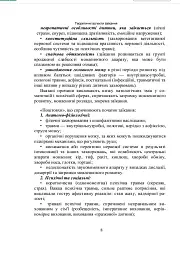 Комплексний підхід до подолання заїкання у підлітків. Навчальний посібник - мініатюра 7