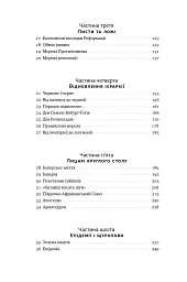 Площі та вежі. Соціальні зв'язки від масонів до фейсбуку - Ніл Ферґюсон - мініатюра 4