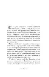Застеляйте ліжко. Дрібниці, які можуть змінити ваше життя... і, можливо, світ - Вільям Г. Макрейвен - мініатюра 6