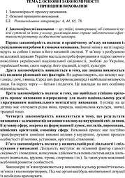 Педагогіка - мініатюра 5