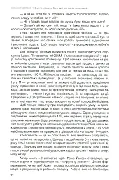 Енергія креативу. Банк ідей для бізнес-комунікацій - Оксана Тодорова - мініатюра 10