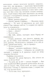 Fata Morgana - мініатюра 10