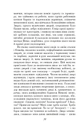 Олмейрова примха - Джозеф Конрад - мініатюра 7