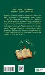 Смак свободи - мініатюра 2