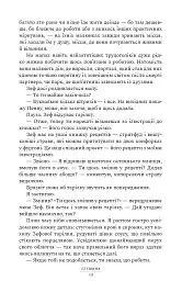 Глушина - Сара Пірс - мініатюра 9