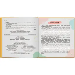 Мої перші емоції. Злюсики-сердюсики - Катерина Столяренко (F00032454) - мініатюра 3