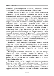 Облога Буші - Михайло Старицький - мініатюра 5