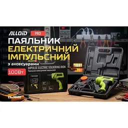 Паяльник електричний Alloid Building Tools імпульсний з аксесуарами 100 Вт (ES-70100) - мініатюра 5