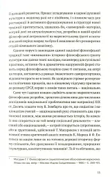 Філософія української ідеї - мініатюра 10