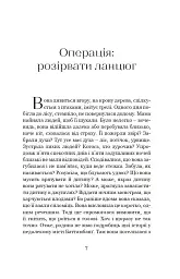 Піяння півнів, плач псів - мініатюра 6