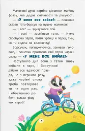 Казочки-заохочувалки. У мене все вийде! - Ольга Юровська - мініатюра 7