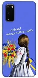 Чохол Demsky Сміливі завжди щастя мають для Samsung Galaxy S20