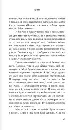 Вітаємо в дорослому житті. Путівник вірою, дружбою, фінансами та майбутнім - Джонатан Поклуда - мініатюра 15