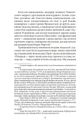 Французькі листи. Повісті та оповідання. Том 1 - Ісмаїл Ґаспринський - миниатюра 6