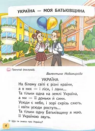 Українська мова. Буквар. навчальний посібник для 1 класу закладів загальної середньої освіти (у 6-и частинах). Ч.1 2023 НУШ - мініатюра 2