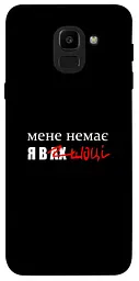 Чохол Demsky Я в шоці для Samsung J600F Galaxy J6 (2018)