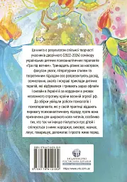 Гра під вогнем - мініатюра 2