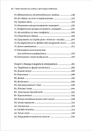 Чемні дівчата не сидять у просторих кабінетах - Лоїс Френкел - мініатюра 8