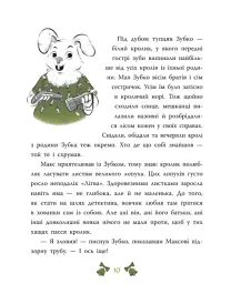 Таємниця сімох козенят. Лісовий детектив - Андрій Кокотюха - мініатюра 11