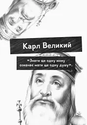 Історії про видатних людей з дислексією - мініатюра 2