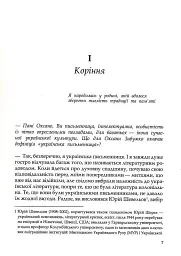 Український палімпсест - мініатюра 3