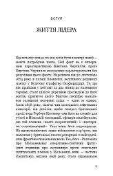 Вінстон Черчилль, СЕО. 25 уроків лідерства для бізнесу - Алан Аксельрод - мініатюра 6
