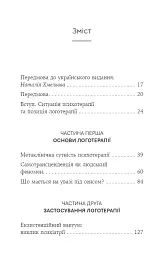 Воля до сенсу. Основи та застосування логотерапії - Франкл Віктор - мініатюра 3