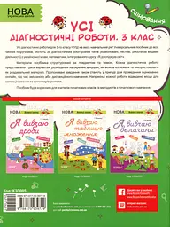 Усі діагностичні роботи. 3 клас - мініатюра 2