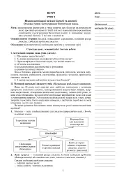 Вивчення біології. 10 клас. Конспекти уроків - мініатюра 6