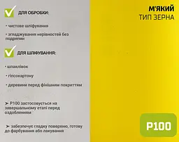 Наждачний папір Alloid Building Tools на паперовій основі 115мм х 10м зерно 100 (SP-10100) - мініатюра 7