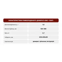 Домкрат Штурмовик "ромб" з тріскачкою 1,5 т, висота підйому 390мм (BBC-1500T) - мініатюра 10
